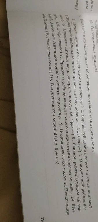Найдите в предложениях обращение, поставьте знаки препинания.