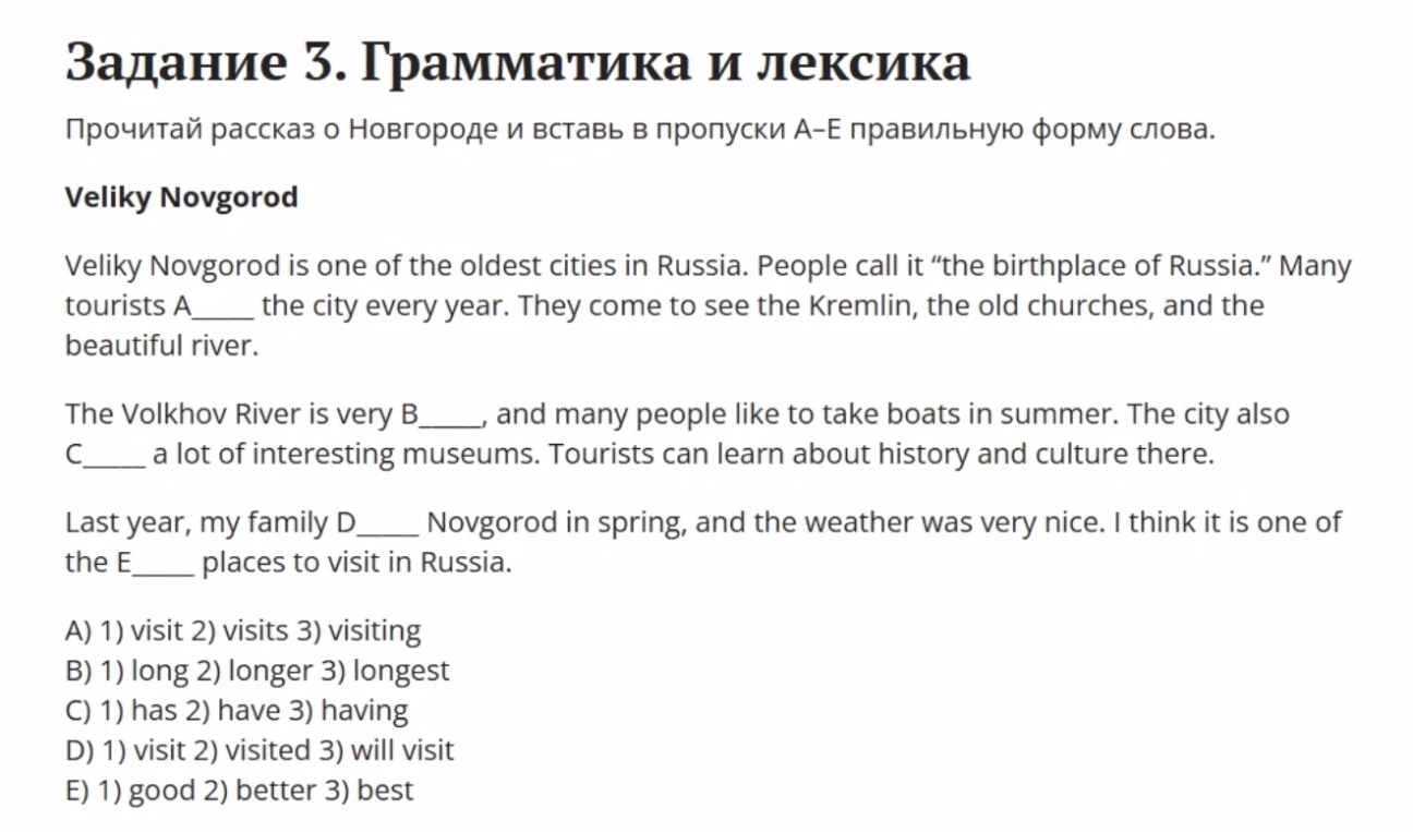 Прочитай рассказ о Новгороде и вставь в пропуски А–Е правильную форму слова.
