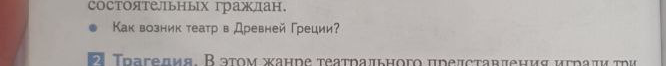 Как возник театр в Древней Греции?