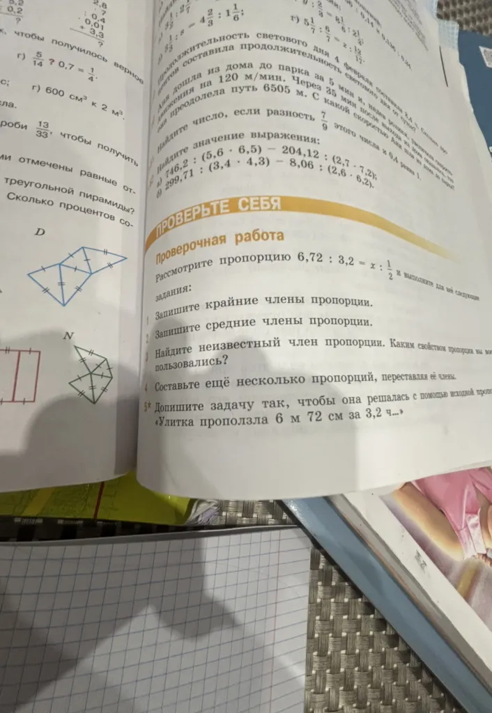 Рассмотрите пропорцию 6,72 : 3,2 = x : 1,2 и выполните для неё задания