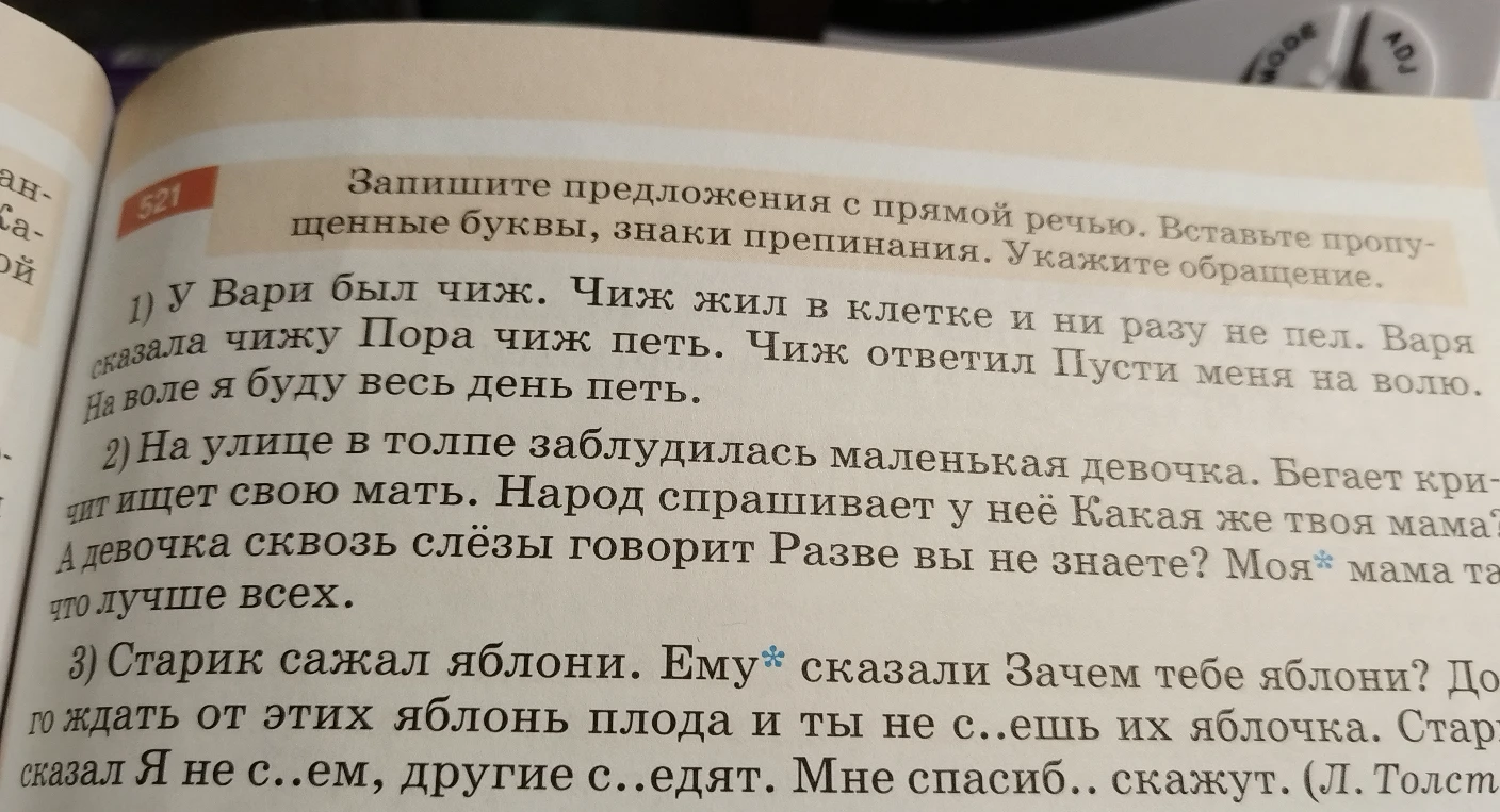 Запишите предложения с прямой речью. Вставьте пропущенные буквы, знаки препинания. Укажите обращение.