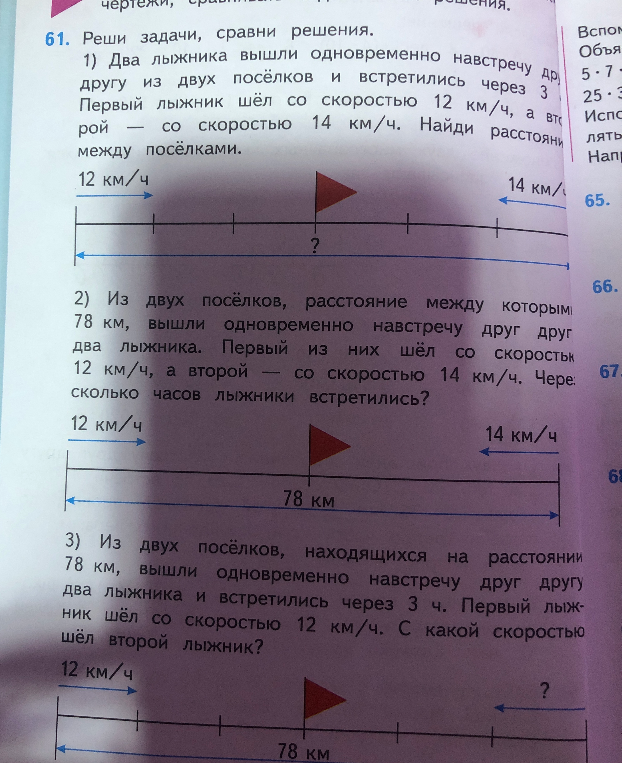 Реши задачи, сравни решения. 1) Два лыжника вышли одновременно навстречу друг другу из двух посёлков и встретились через 3 ч...