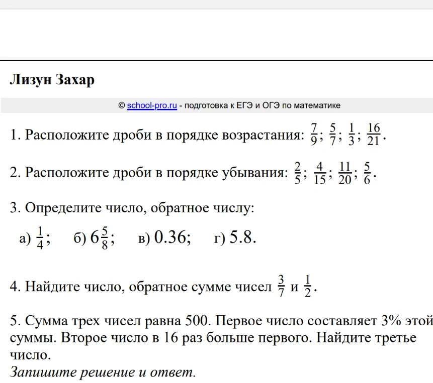 Расположите дроби в порядке возрастания: 7/9; 5/7; 1/3; 16/21
