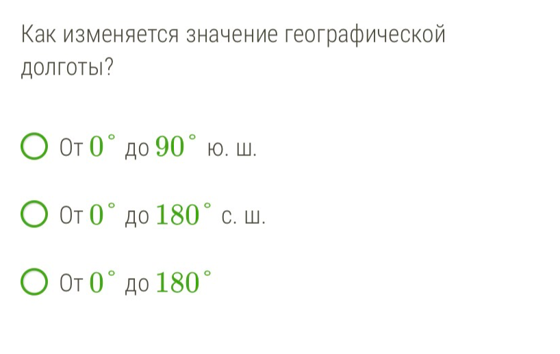Как изменяется значение географической долготы?