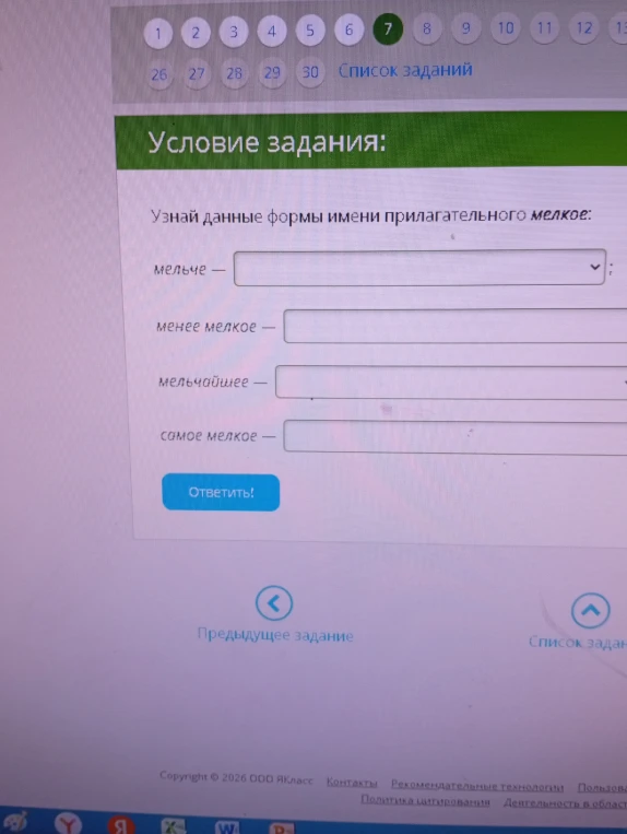 Узнай данные формы имени прилагательного мелкое