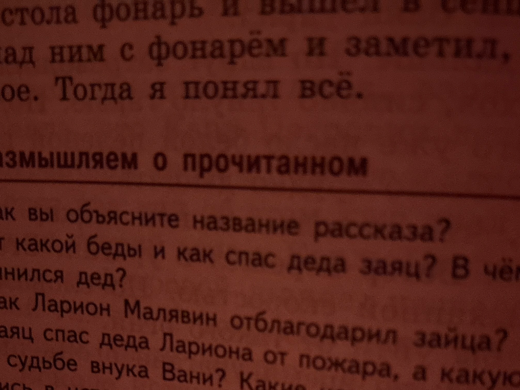Как вы объясните название рассказа? От какой беды и как спас деда заяц? В чём провинился дед?