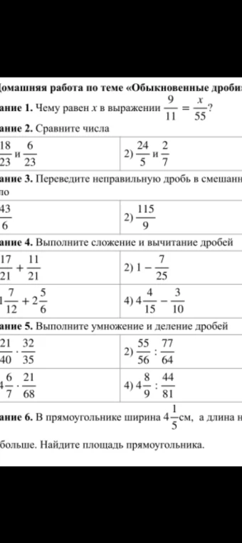 Чему равен x в выражении 9/11 = x/55?