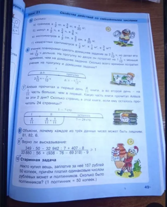 Сколько: а) граммов в 1/2 кг, 3/4 кг, 7/20 кг...