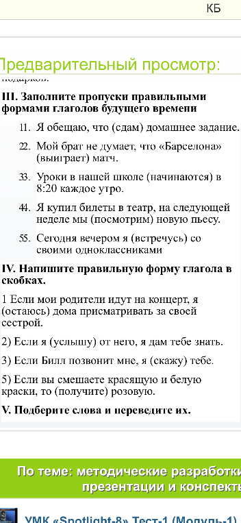 III. Заполните пропуски правильными формами глаголов будущего времени. IV. Напишите правильную форму глагола в скобках.