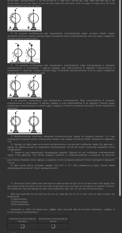 Решите задачи на тему 'Электрические явления', связанные с распределением зарядов на электрометрах и телах.
