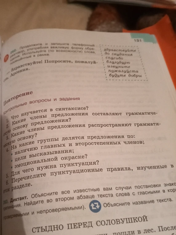 Контрольные вопросы и задания: Что изучается в синтаксисе?