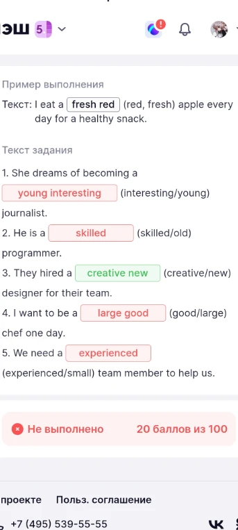 Расставьте прилагательные в правильном порядке: She dreams of becoming a (interesting/young) journalist.