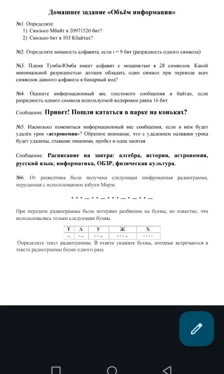 Домашнее задание «Объём информации». №1. Определите: 1) Сколько Мбайт в 20971520 бит? 2) Сколько бит в 103 Кбайтах?