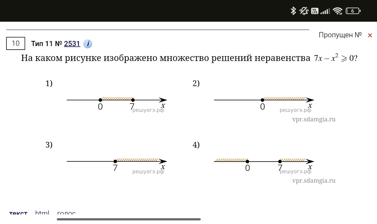 На каком рисунке изображено множество решений неравенства 7x - x² ≥ 0?