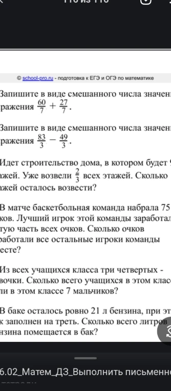 Запишите в виде смешанного числа значение выражения 60/7 + 27/7.