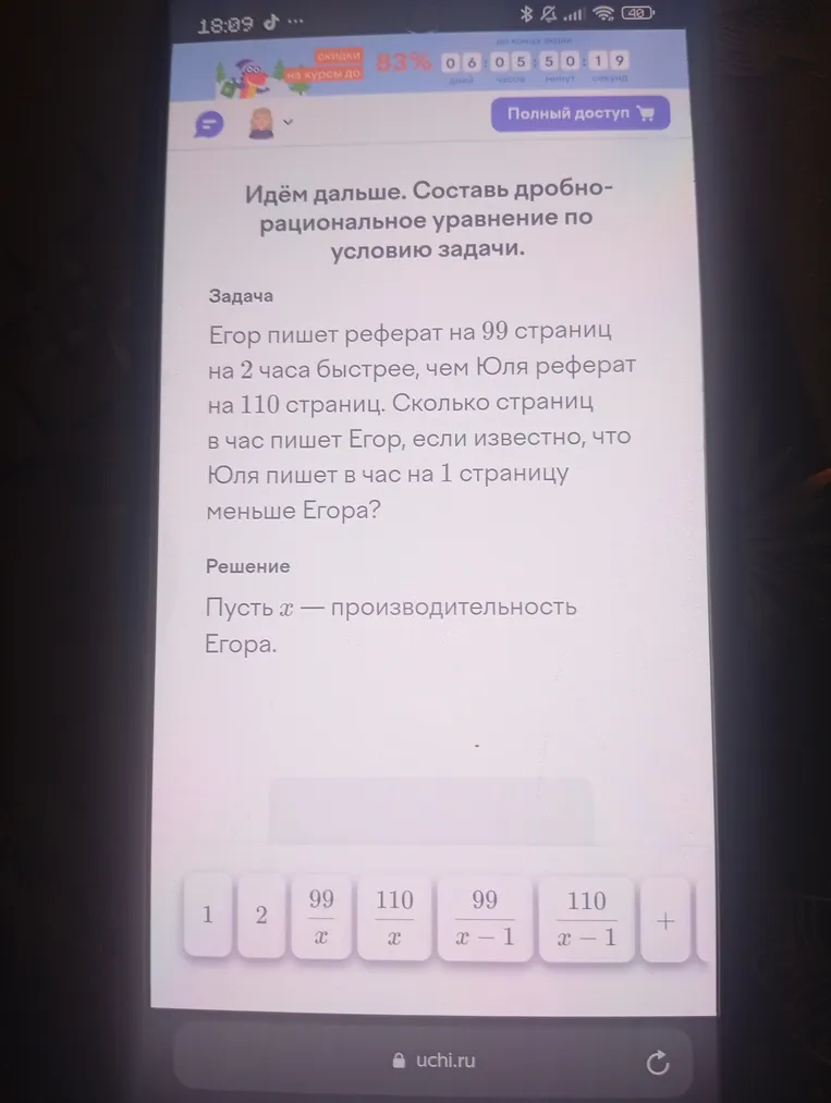 Егор пишет реферат на 99 страниц на 2 часа быстрее, чем Юля реферат на 110 страниц. Сколько страниц в час пишет Егор, если известно, что Юля пишет в час на 1 страницу меньше Егора?