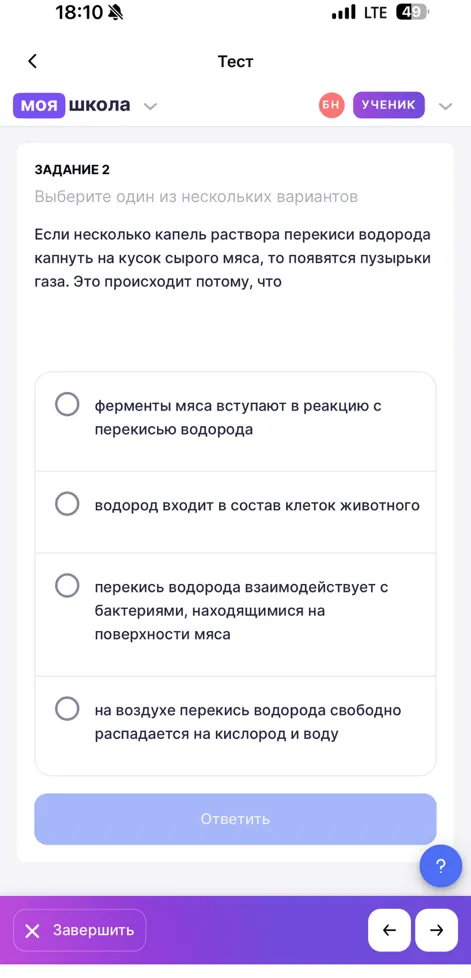 Если несколько капель раствора перекиси водорода капнуть на кусок сырого мяса, то появятся пузырьки газа. Это происходит потому, что