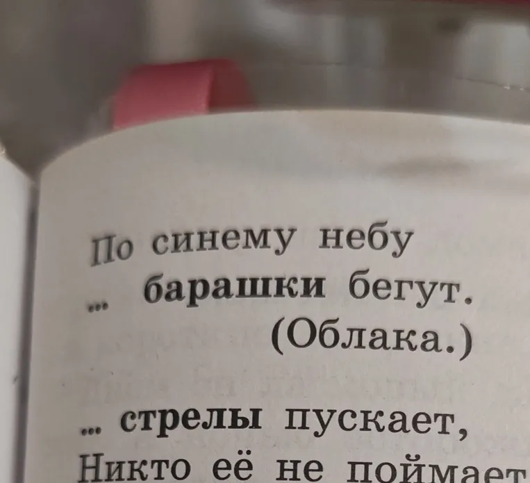 Разберите по членам предложения: По синему небу барашки бегут. Отгадайте загадку: ... стрелы пускает, Никто её не поймает.