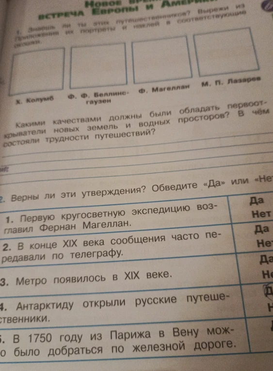 Какими качествами должны были обладать первооткрыватели новых земель и водных просторов? В чём состояли трудности путешествий? Верны ли эти утверждения?