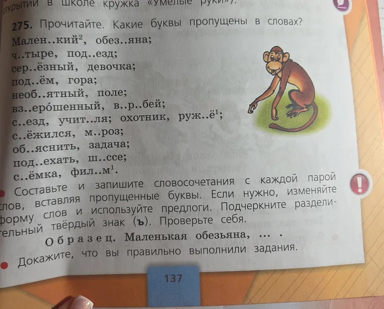 Прочитайте. Какие буквы пропущены в словах? Составьте и запишите словосочетания с каждой парой слов.