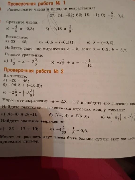 Расположите числа в порядке возрастания: -27; 24; -32; 62; 19; -1; 0; -5/7; 0,5