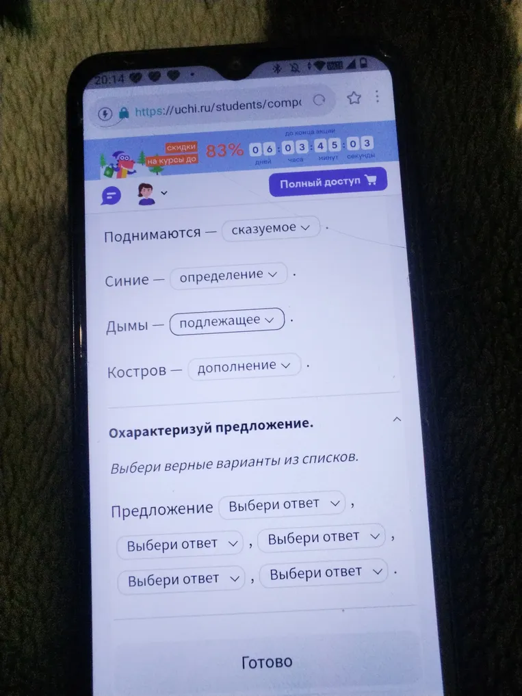 Охарактеризуй предложение. Выбери верные варианты из списков.
