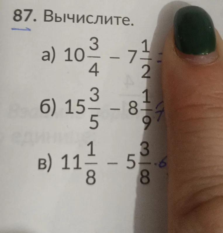 87. Вычислите: а) 10 3/4 - 7 1/2; б) 15 3/5 - 8 1/9; в) 11 1/8 - 5 3/8