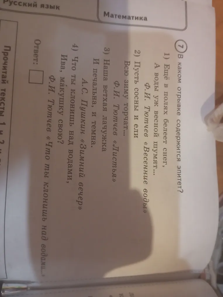 В каком отрывке содержится эпитет?