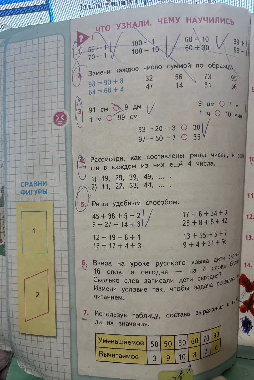 ЧТО УЗНАЛИ. ЧЕМУ НАУЧИЛИСЬ. 1. 59 + 1, 70 - 1, 100 - 1, 100 - 10...