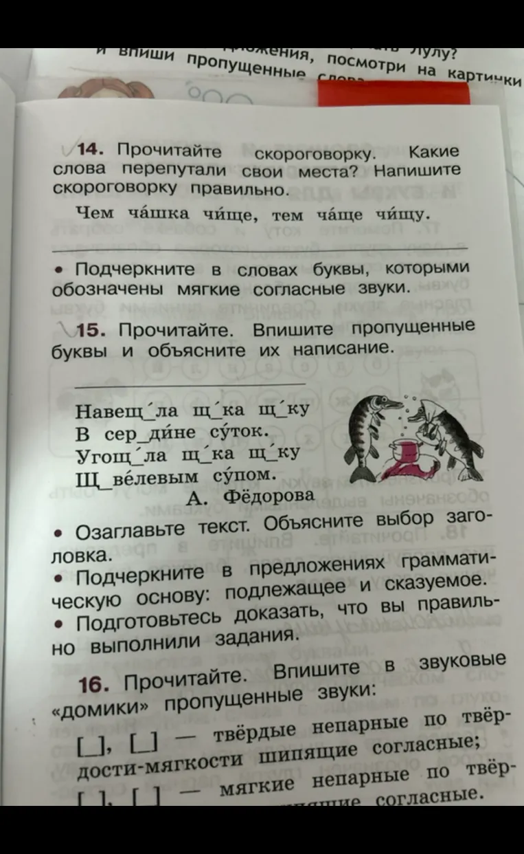 14. Прочитайте скороговорку. Какие слова перепутали свои места? Напишите скороговорку правильно.