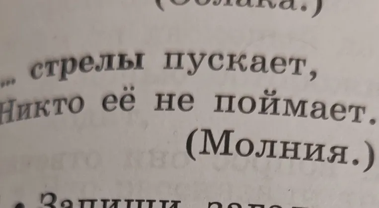 Разберите предложение: Никто её не поймает.