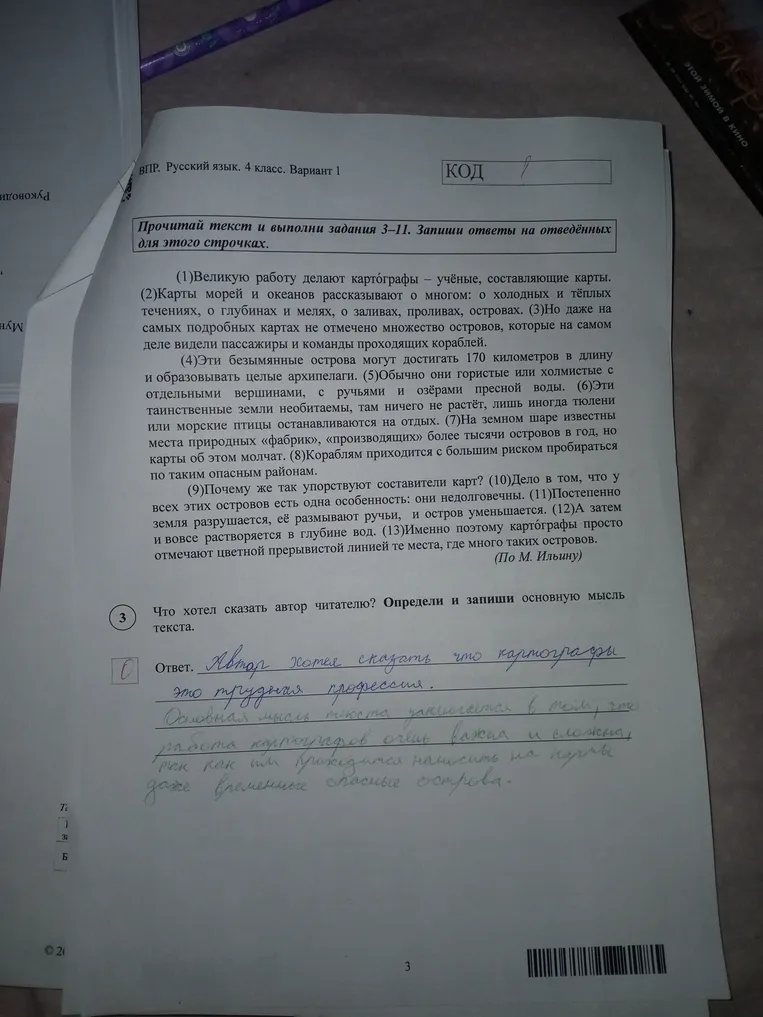 Выполни задания по тексту: определи основную мысль, подбери синоним, разбери слово по составу и укажи грамматические признаки частей речи.