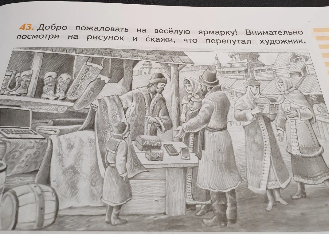 Добро пожаловать на весёлую ярмарку! Внимательно посмотри на рисунок и скажи, что перепутал художник.
