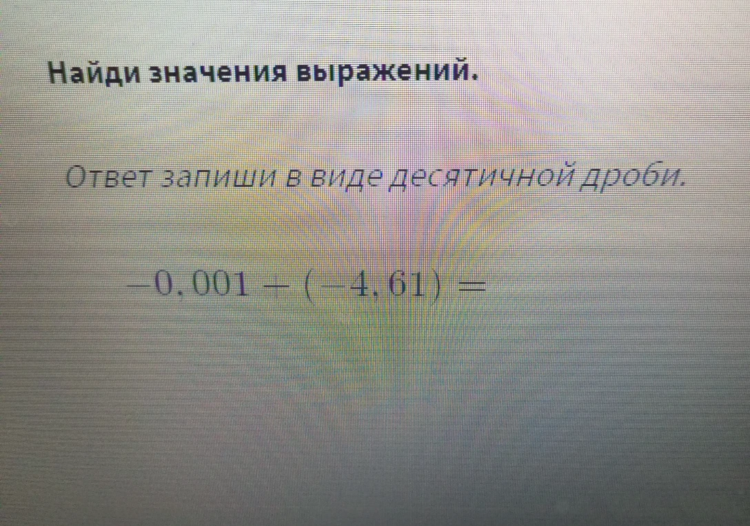 Найди значения выражений: -0,001 + (-4,61) =