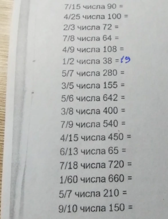 Вычислите: 7/15 числа 90, 4/25 числа 100, 2/3 числа 72 и другие примеры на нахождение дроби от числа.