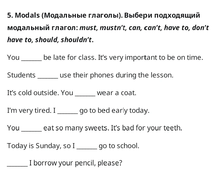 Выбери подходящий модальный глагол: must, mustn't, can, can't, have to, don't have to, should, shouldn't.