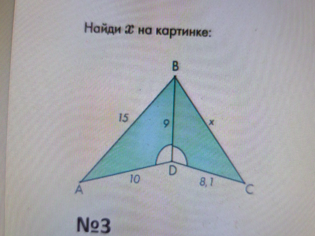 Найди x на картинке: