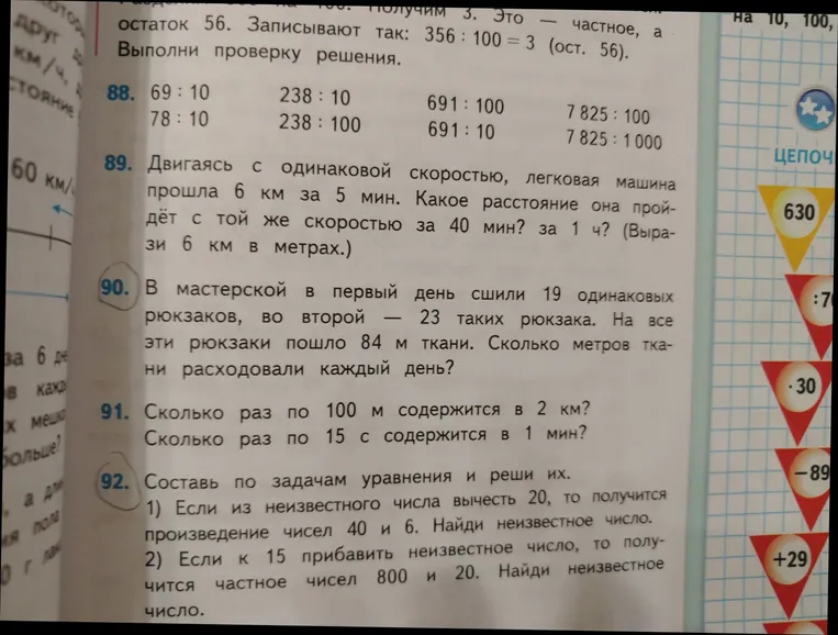 Выполни деление с остатком, реши задачи на движение и расход ткани, составь и реши уравнения.