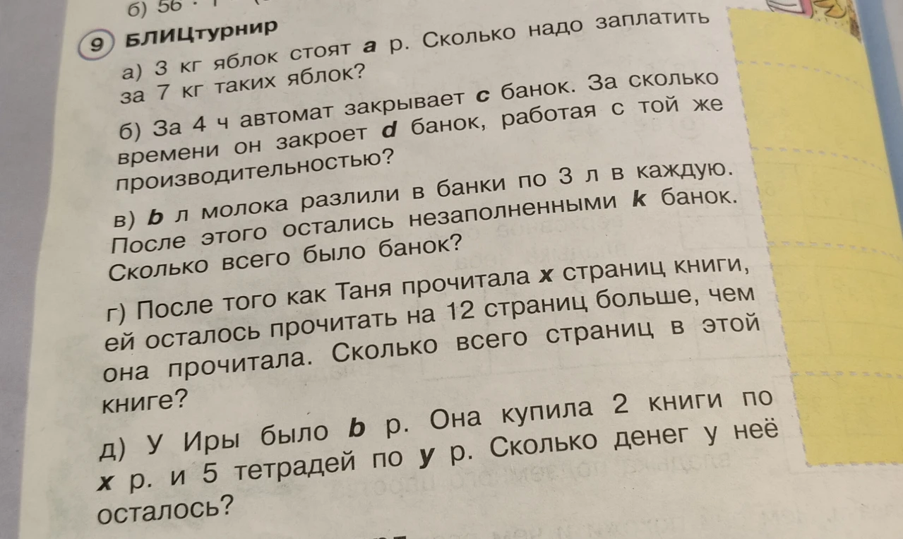 а) 3 кг яблок стоят а р. Сколько надо заплатить за 7 кг таких яблок?