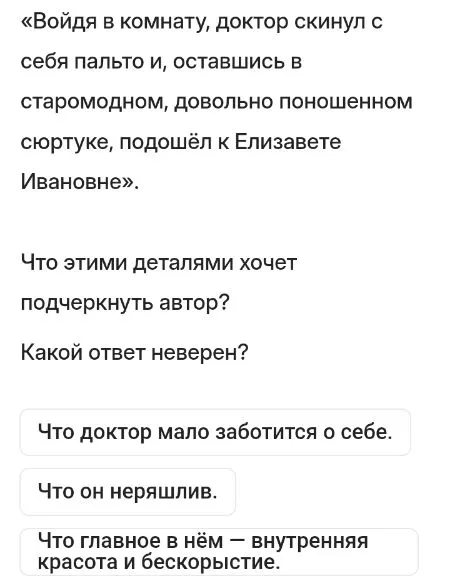 Что этими деталями хочет подчеркнуть автор? Какой ответ неверен?