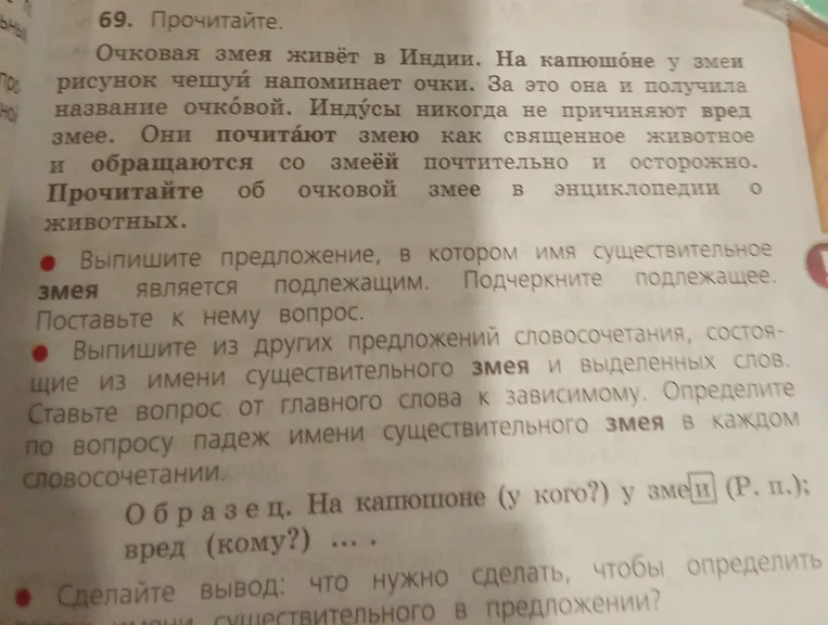 Выпишите предложение, в котором имя существительное змея является подлежащим. Подчеркните подлежащее. Поставьте к нему вопрос.
