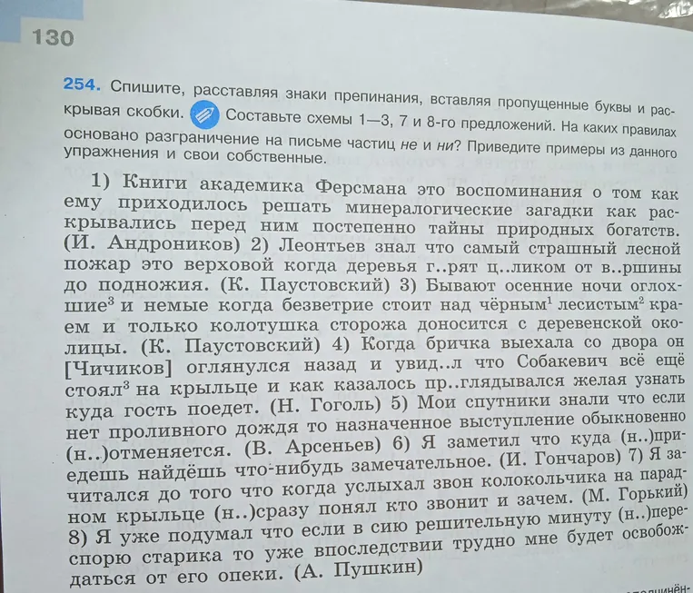 254. Спишите, расставляя знаки препинания, вставляя пропущенные буквы и раскрывая скобки. Составьте схемы 1—3, 7 и 8-го предложений.