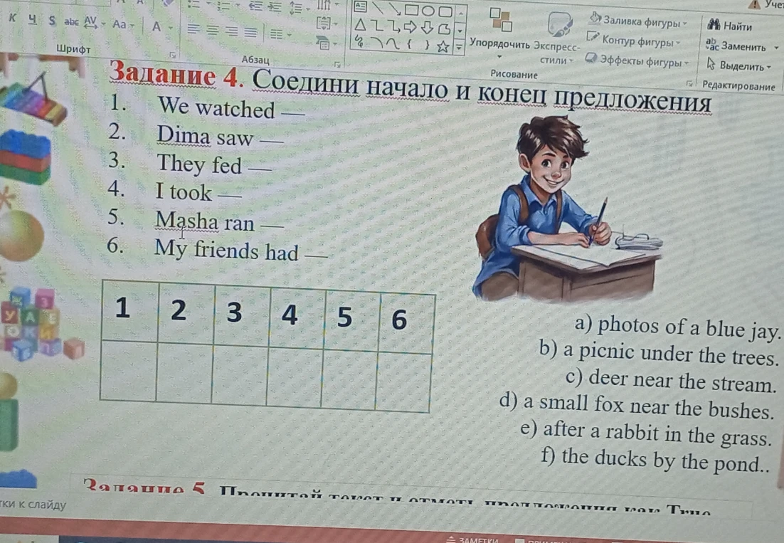 Задание 4. Соедини начало и конец предложения