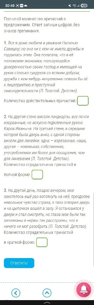 Посчитай количество причастий в предложениях. Ответ запиши цифрой, без знаков препинания.