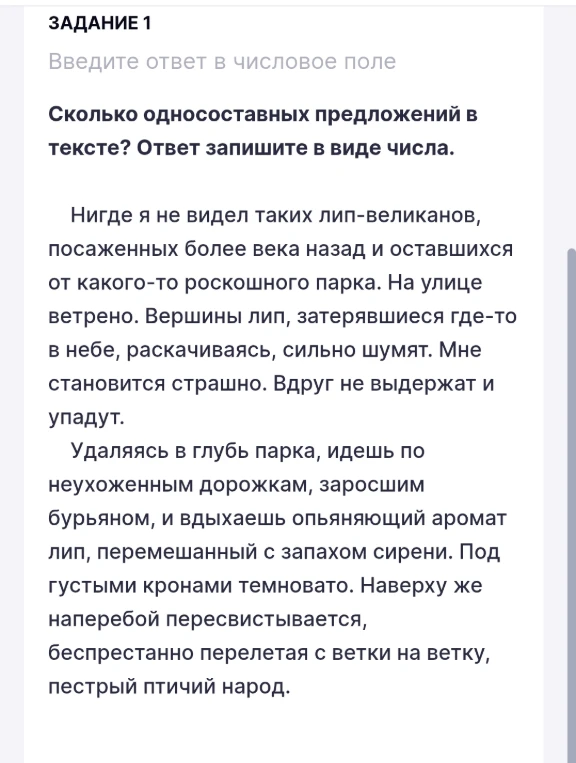 Сколько односоставных предложений в тексте? Ответ запишите в виде числа.