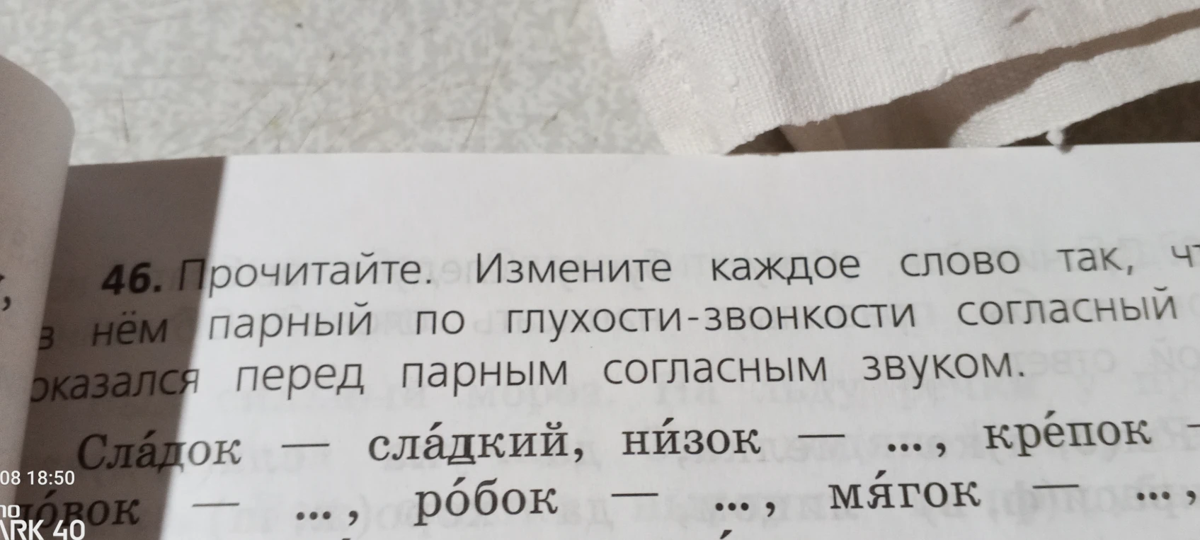 Прочитайте. Измените каждое слово так, чтобы в нём парный по глухости-звонкости согласный оказался перед парным согласным звуком.