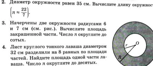 Диаметр окружности равен 35 см. Вычислите длину окружности.
