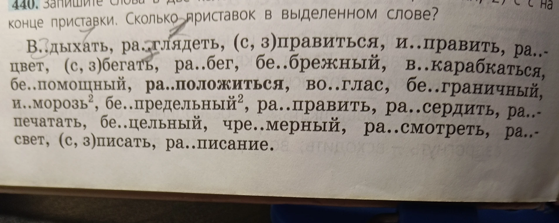 Запишите слова. Сколько приставок в выделенном слове?