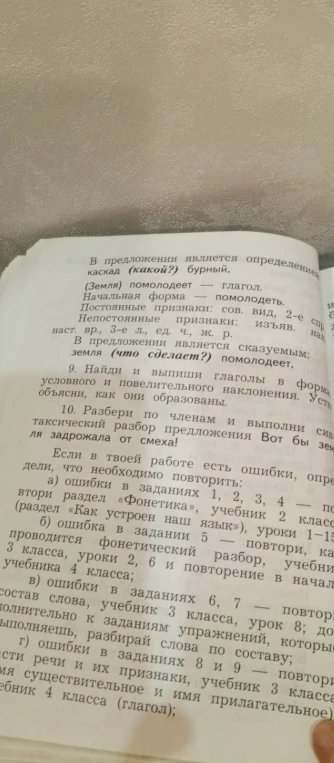 Найди и выпиши глаголы в формах условного и повелительного наклонения. Разбери по членам и выполни синтаксический разбор предложения 'Вот бы земля задрожала от смеха!'
