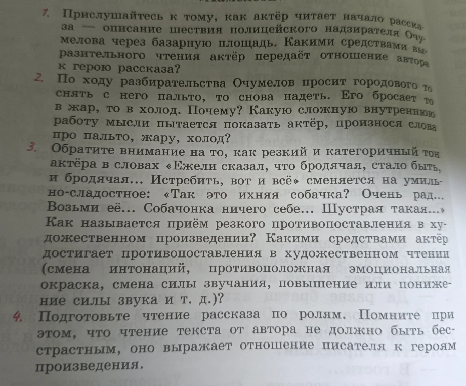 Прислушайтесь к тому, как актёр читает начало рассказа — описание шествия полицейского надзирателя Очумелова через базарную площадь.